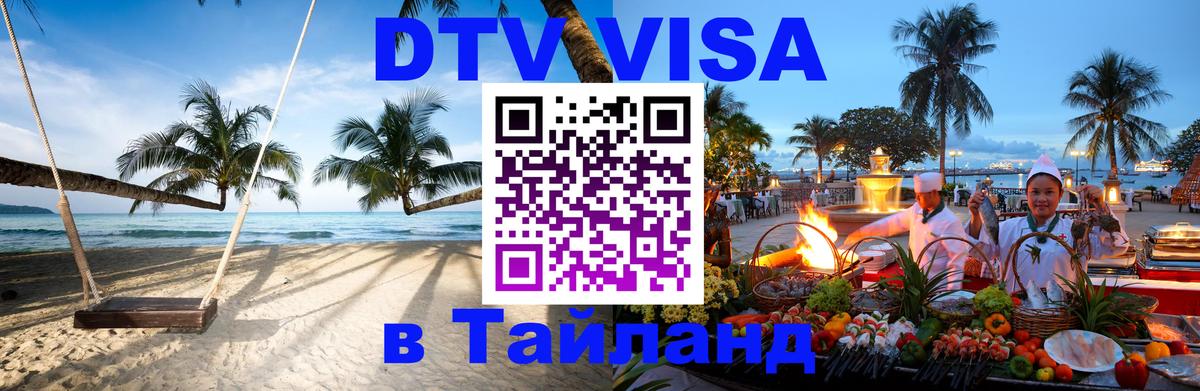 DTV Visa Thailand — прайс и условия, виза без дополнительных документов - Куала-Лумпур 